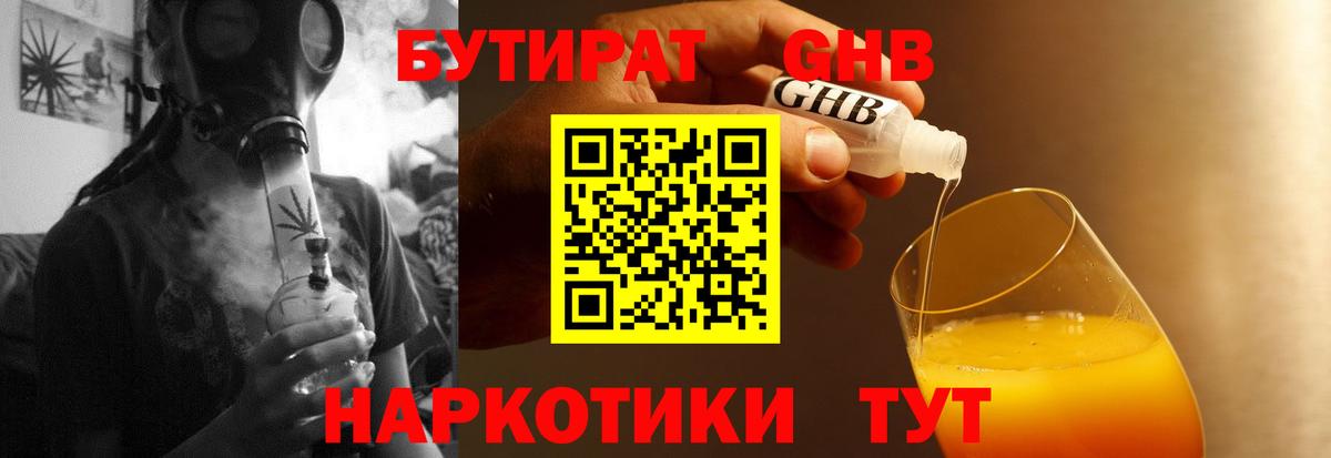 БУТИРАТ  Бутират 1.4BDO  Вход с VPN  Рассказово 