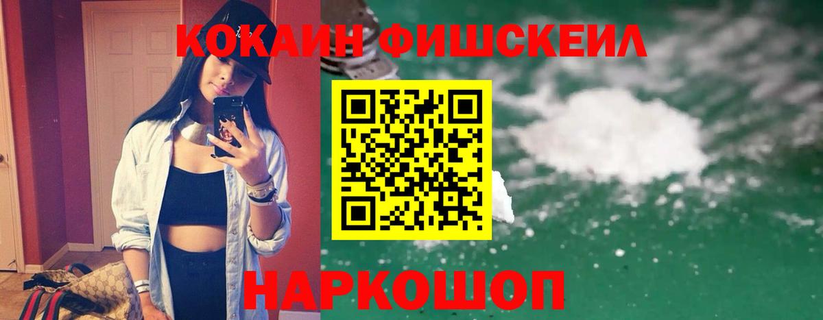 Кокаин 99%  Вход с VPN  Рассказово  Кокаин FishScale 