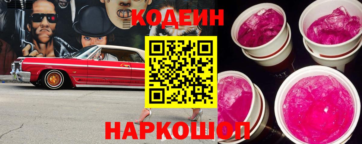 Рассказово  Кодеиновый сироп Lean напиток Lean (лин)  Кодеин Purple Drank  Вход с VPN 