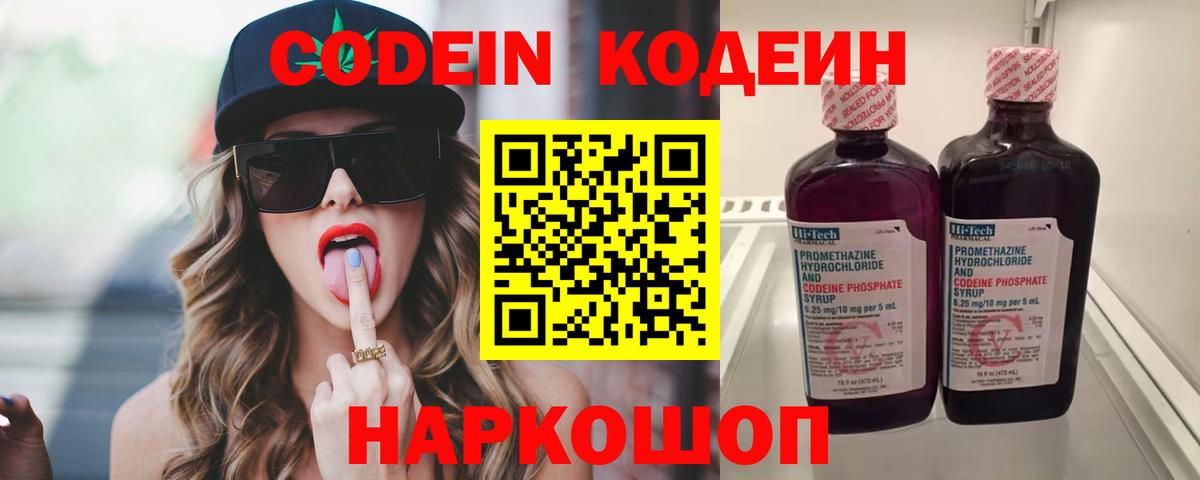 Кодеиновый сироп Lean Purple Drank Рассказово