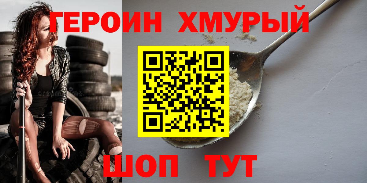 ГЕРОИН гречка Рассказово