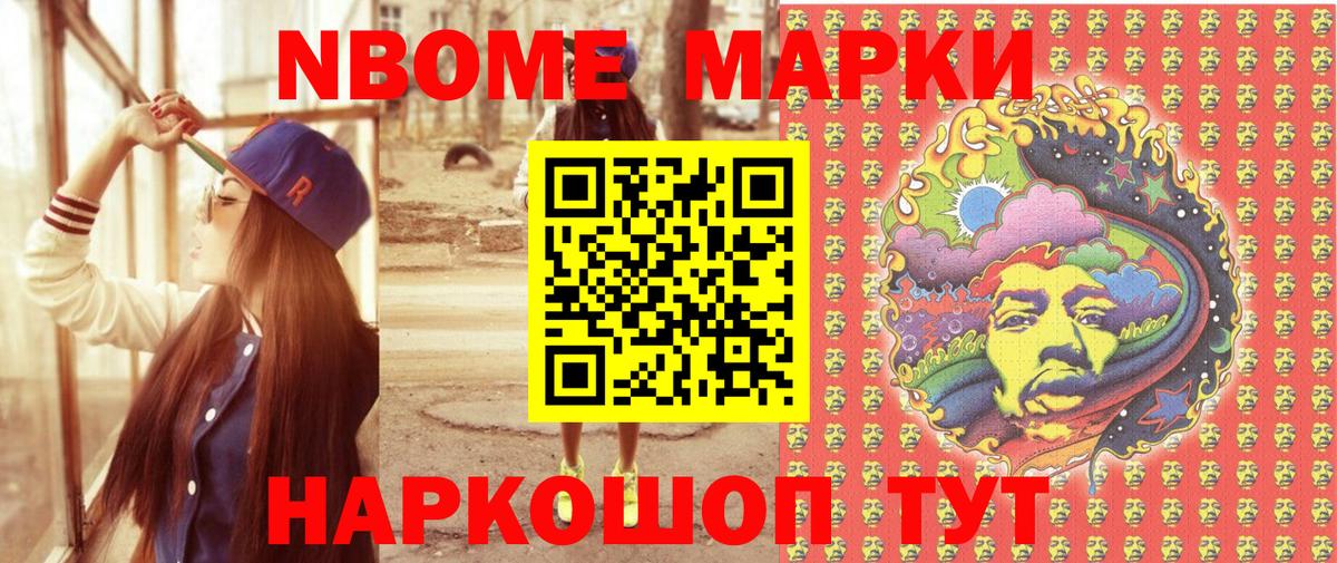 Марки NBOMe 1,8мг Рассказово